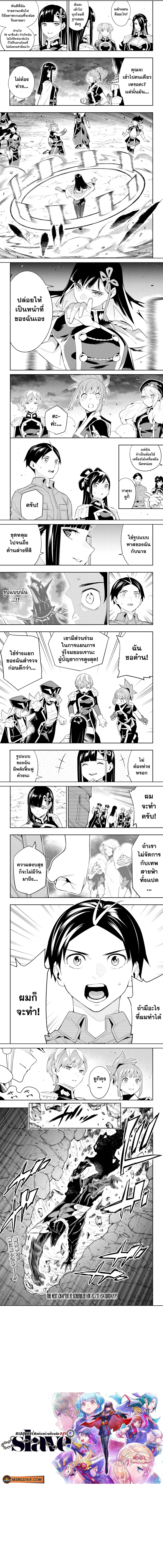 Mato Seihei no Slave ตอนที่ 100 หน้า 3