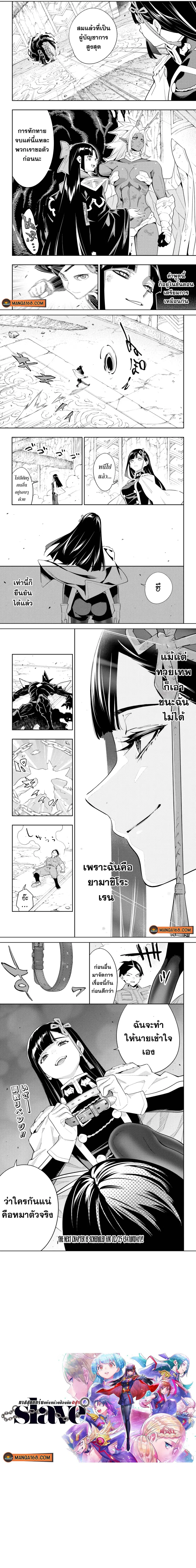 Mato Seihei no Slave ตอนที่ 101 หน้า 3
