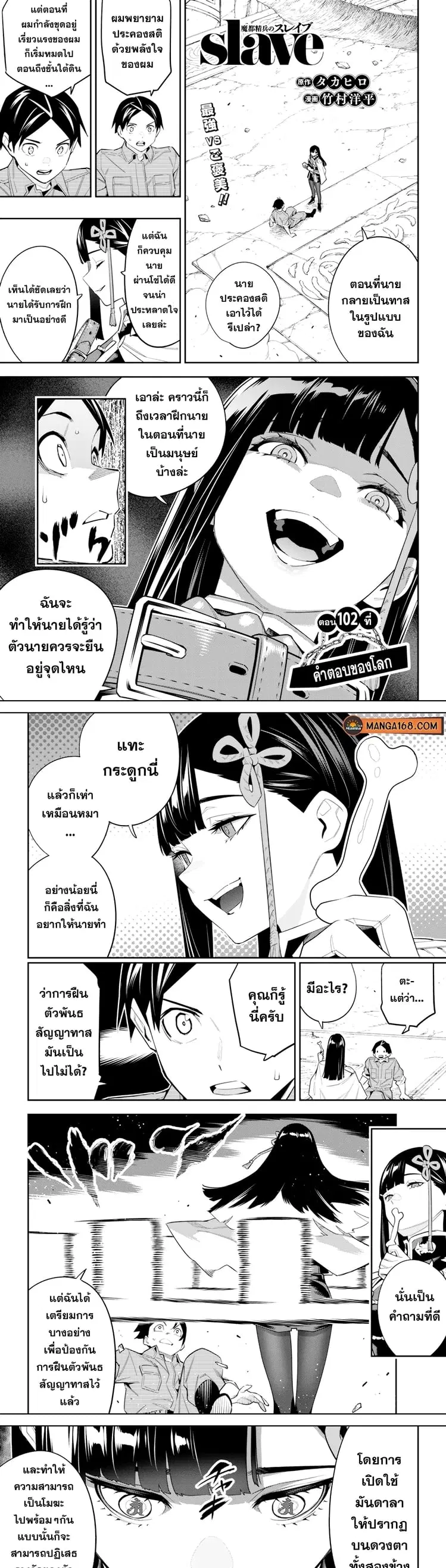 Mato Seihei no Slave ตอนที่ 102 หน้า 1
