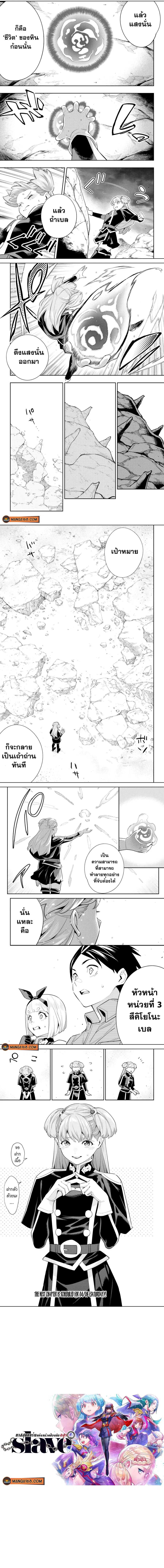 Mato Seihei no Slave ตอนที่ 103 หน้า 3