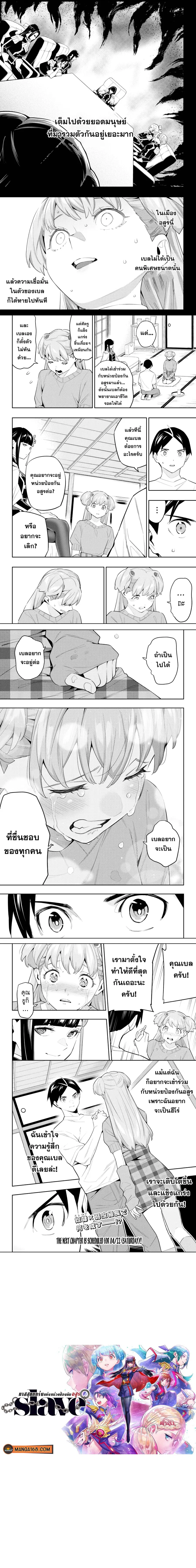 Mato Seihei no Slave ตอนที่ 104 หน้า 3