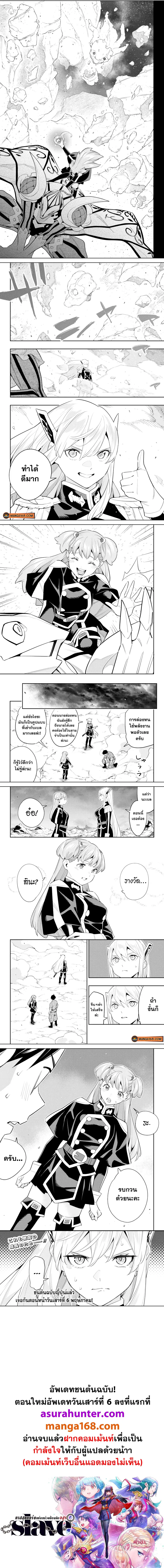 Mato Seihei no Slave ตอนที่ 105 หน้า 3