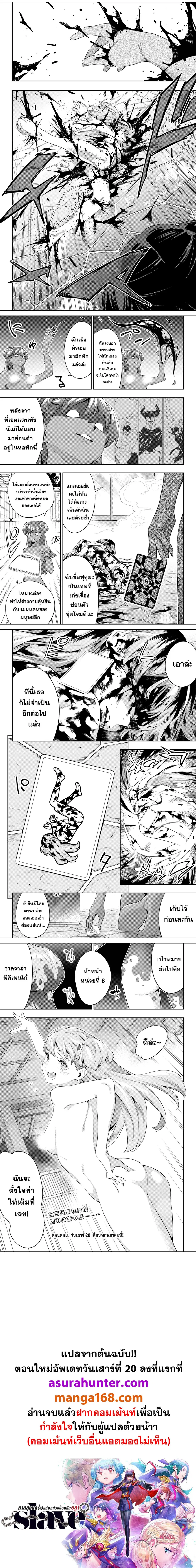 Mato Seihei no Slave ตอนที่ 106 หน้า 3