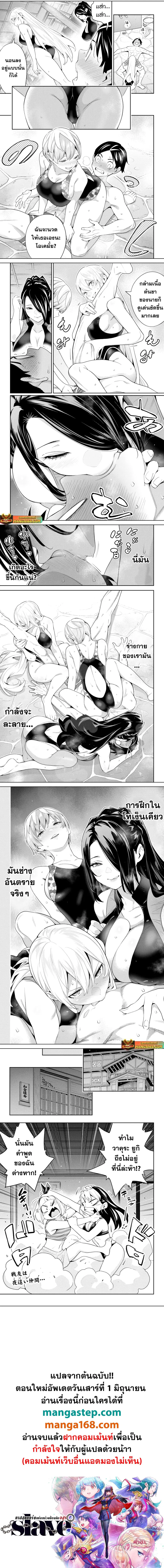 Mato Seihei no Slave ตอนที่ 109 หน้า 3