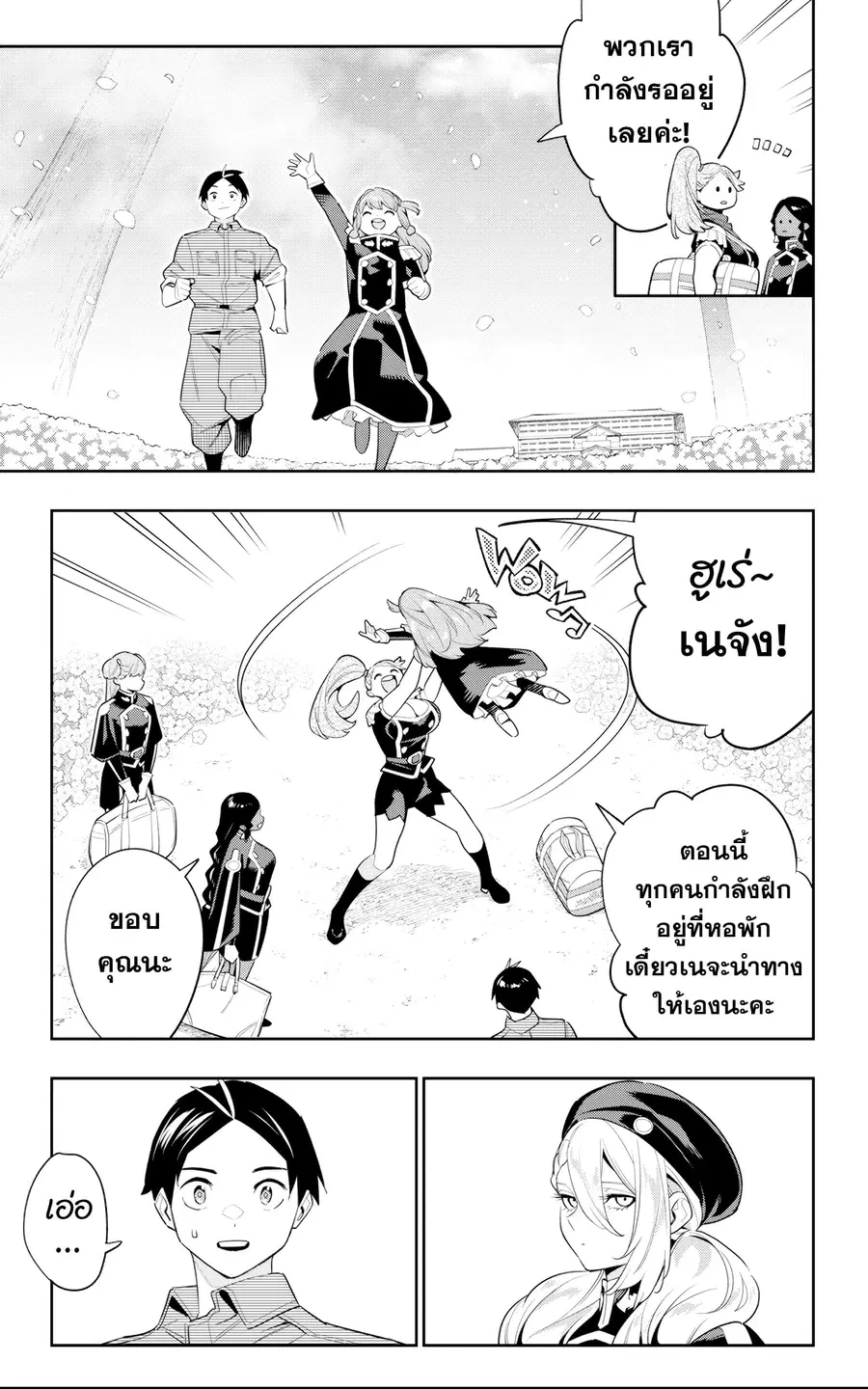 Mato Seihei no Slave ตอนที่ 111 หน้า 3