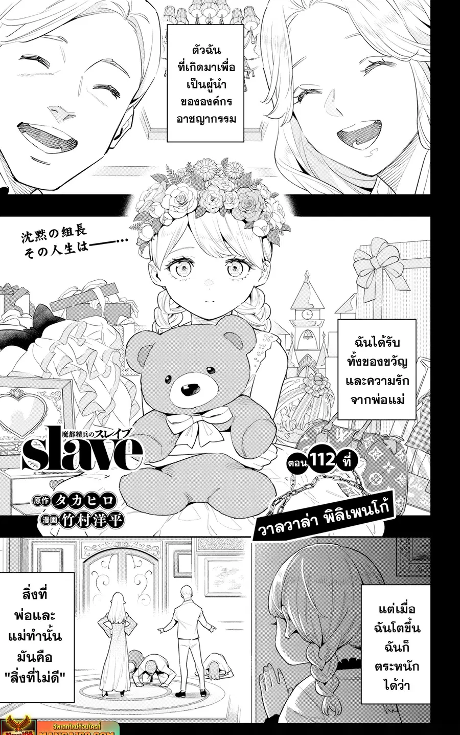 Mato Seihei no Slave ตอนที่ 112 หน้า 1
