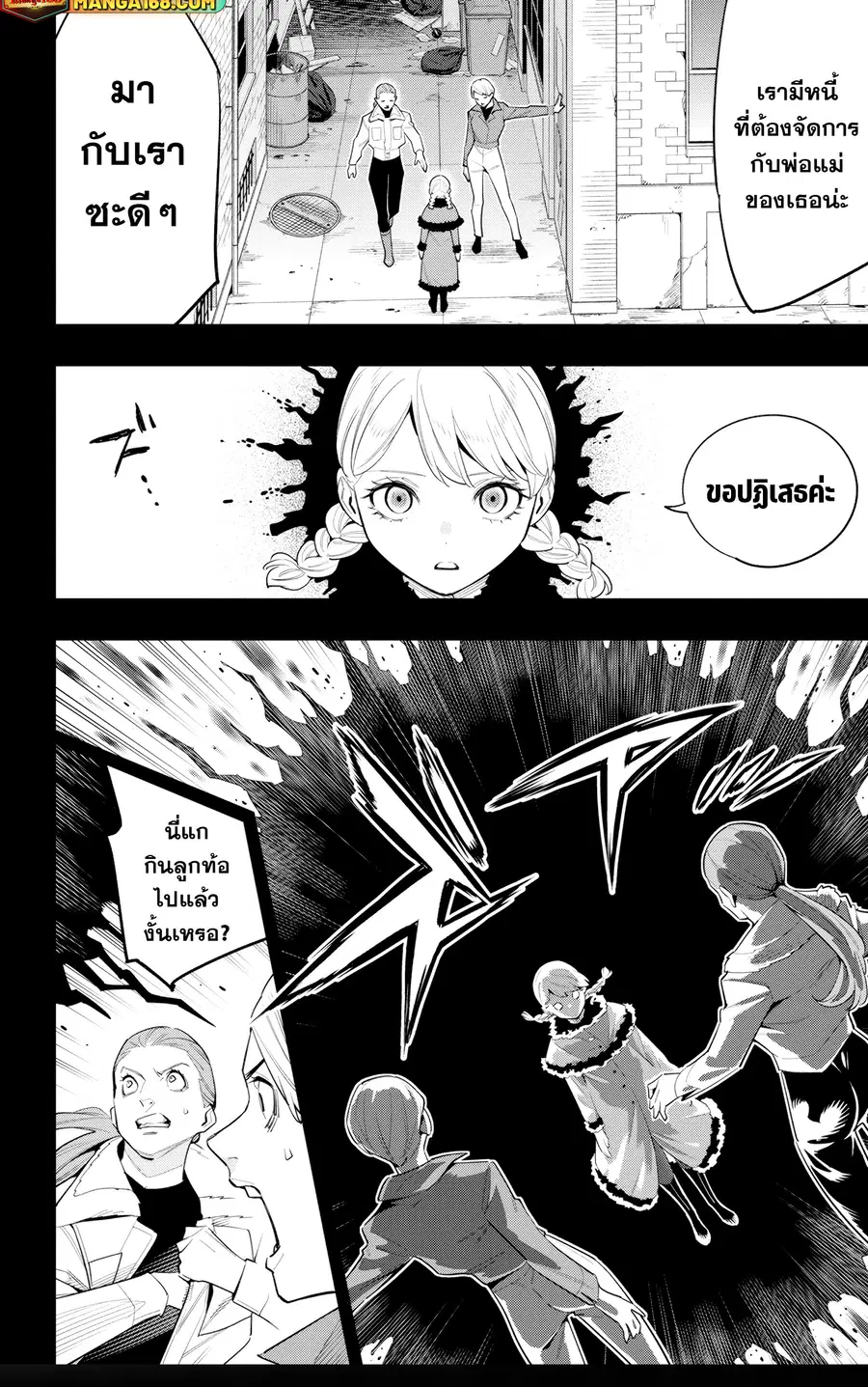 Mato Seihei no Slave ตอนที่ 112 หน้า 2