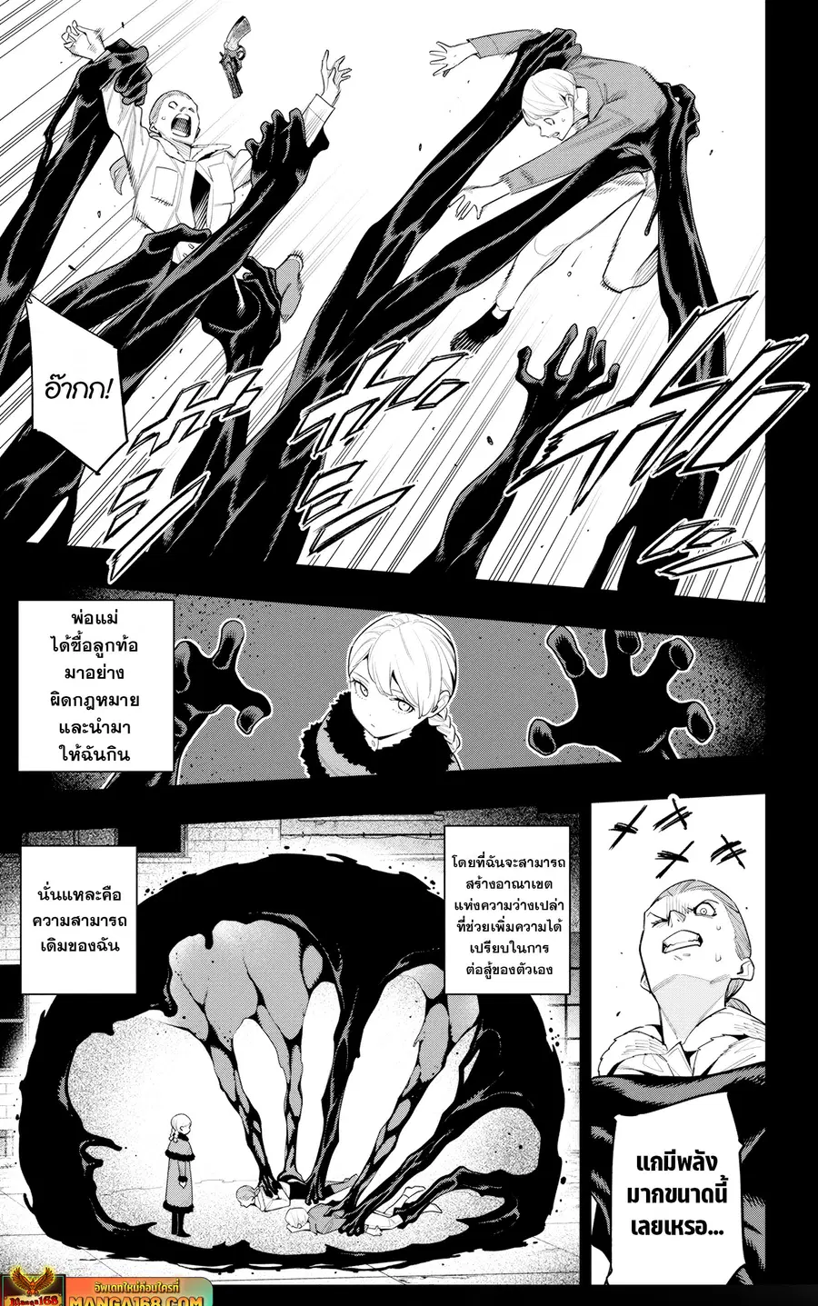 Mato Seihei no Slave ตอนที่ 112 หน้า 3