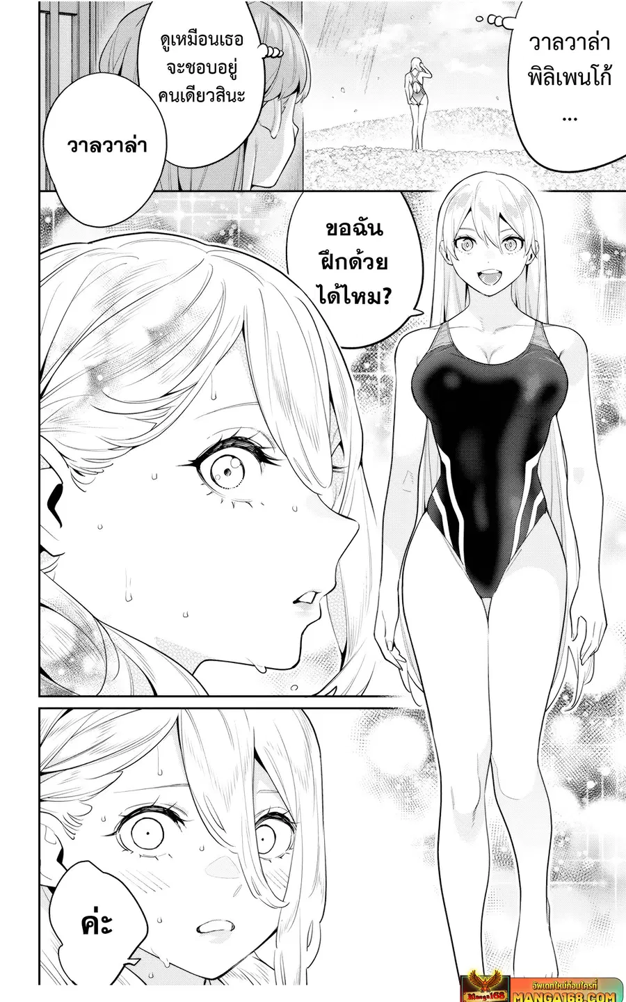 Mato Seihei no Slave ตอนที่ 113 หน้า 2