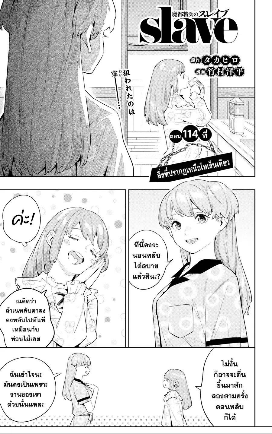 Mato Seihei no Slave ตอนที่ 114 หน้า 1