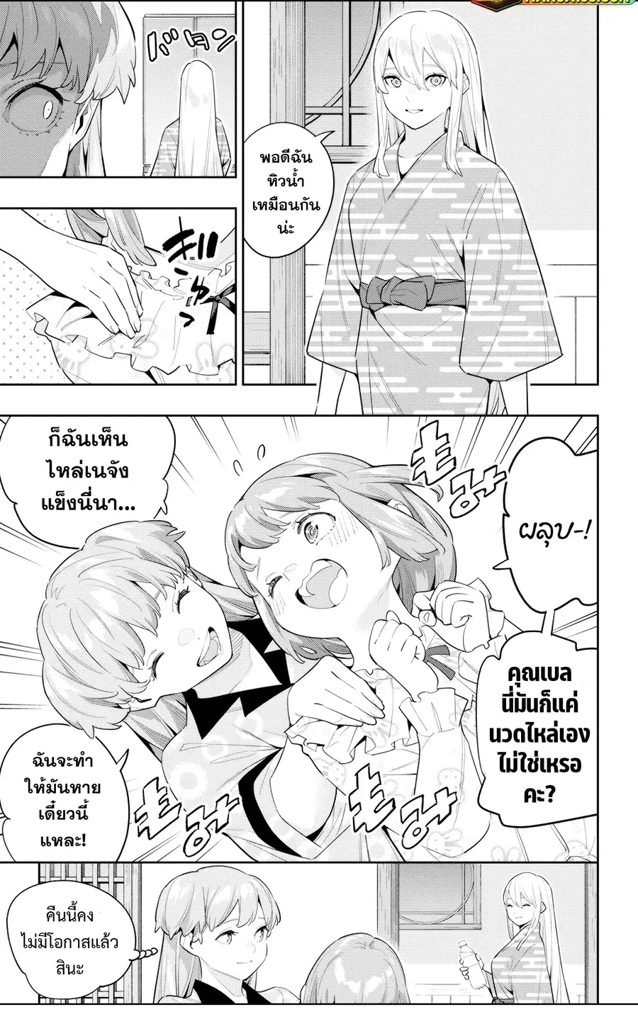 Mato Seihei no Slave ตอนที่ 114 หน้า 3
