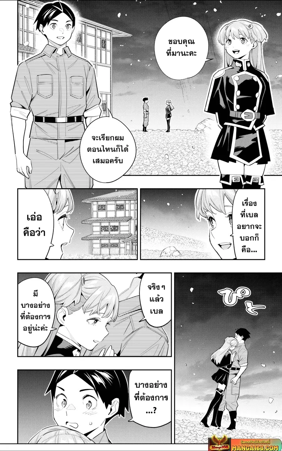 Mato Seihei no Slave ตอนที่ 115 หน้า 2