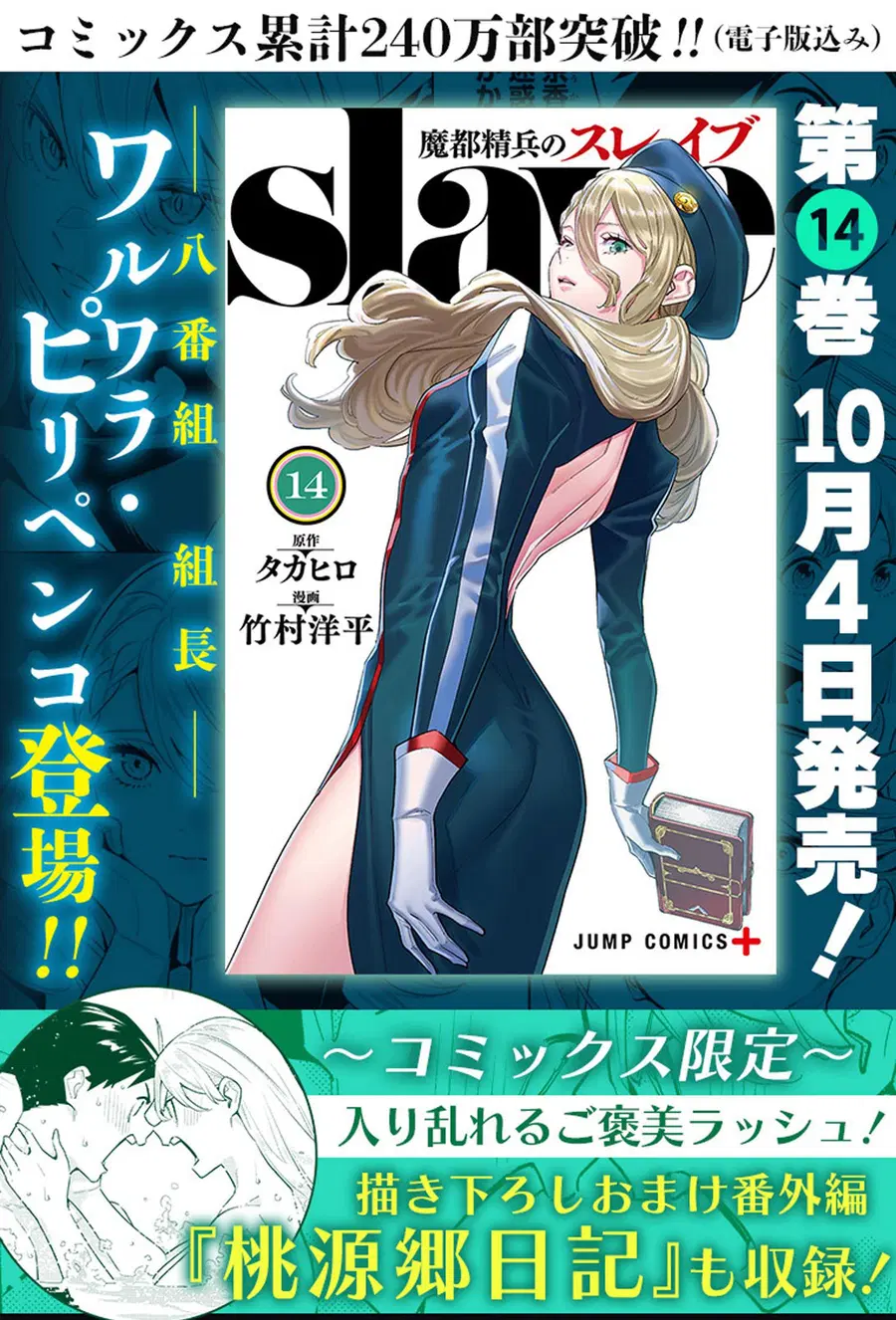 Mato Seihei no Slave ตอนที่ 116 หน้า 1