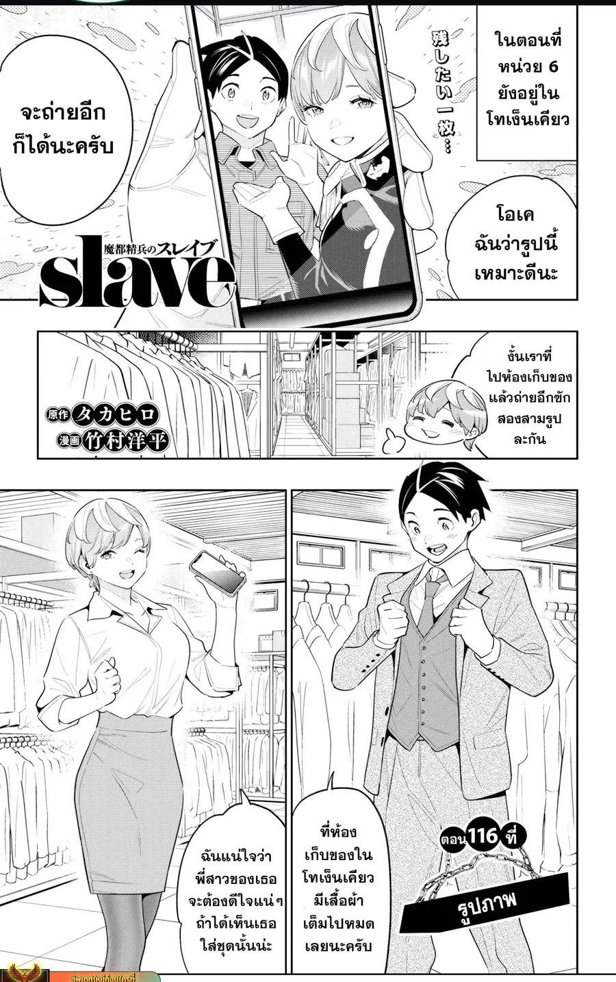 Mato Seihei no Slave ตอนที่ 116 หน้า 2