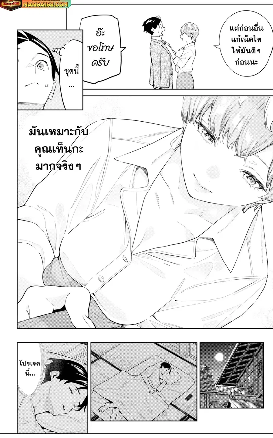 Mato Seihei no Slave ตอนที่ 116 หน้า 3