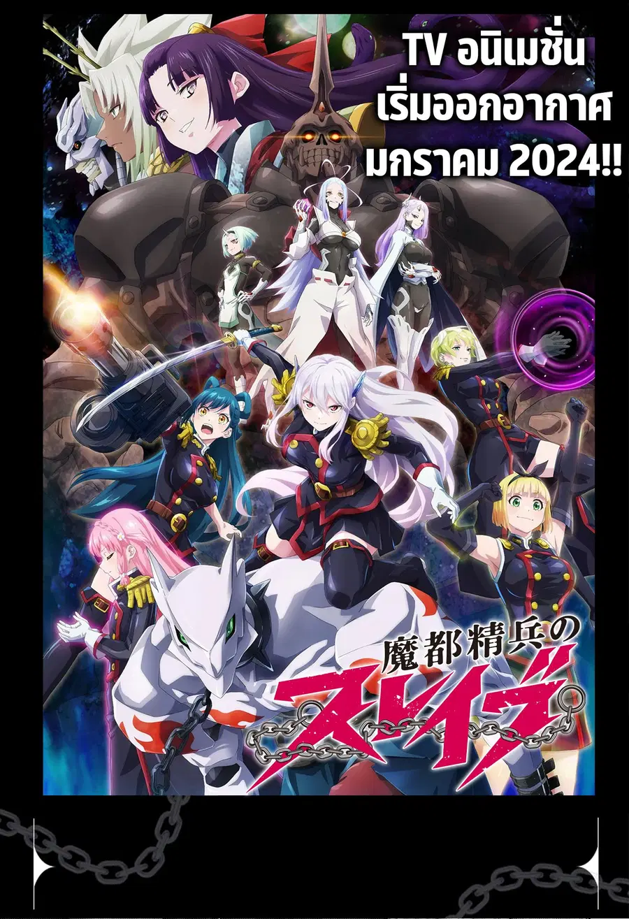 Mato Seihei no Slave ตอนที่ 117 หน้า 1