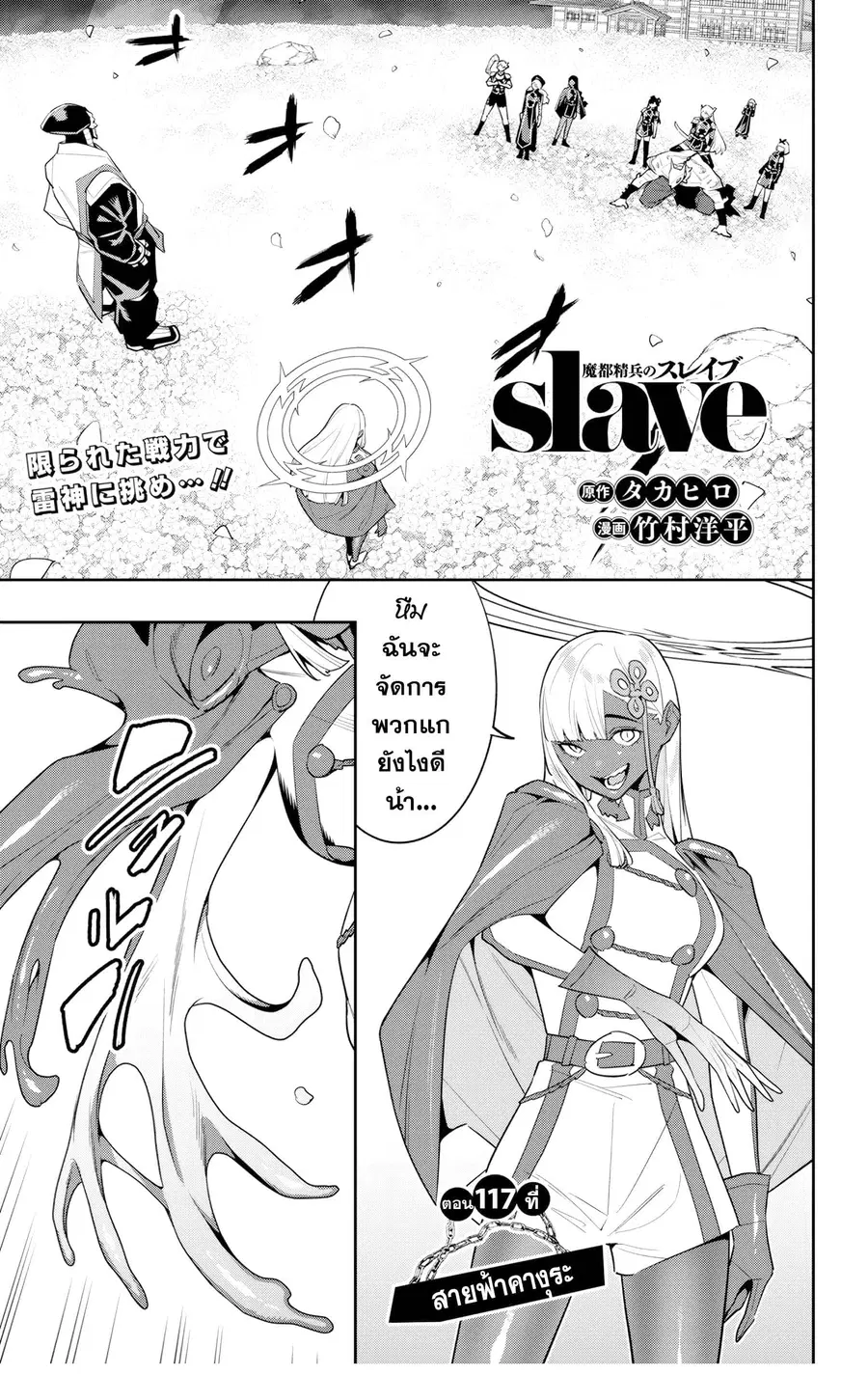Mato Seihei no Slave ตอนที่ 117 หน้า 2