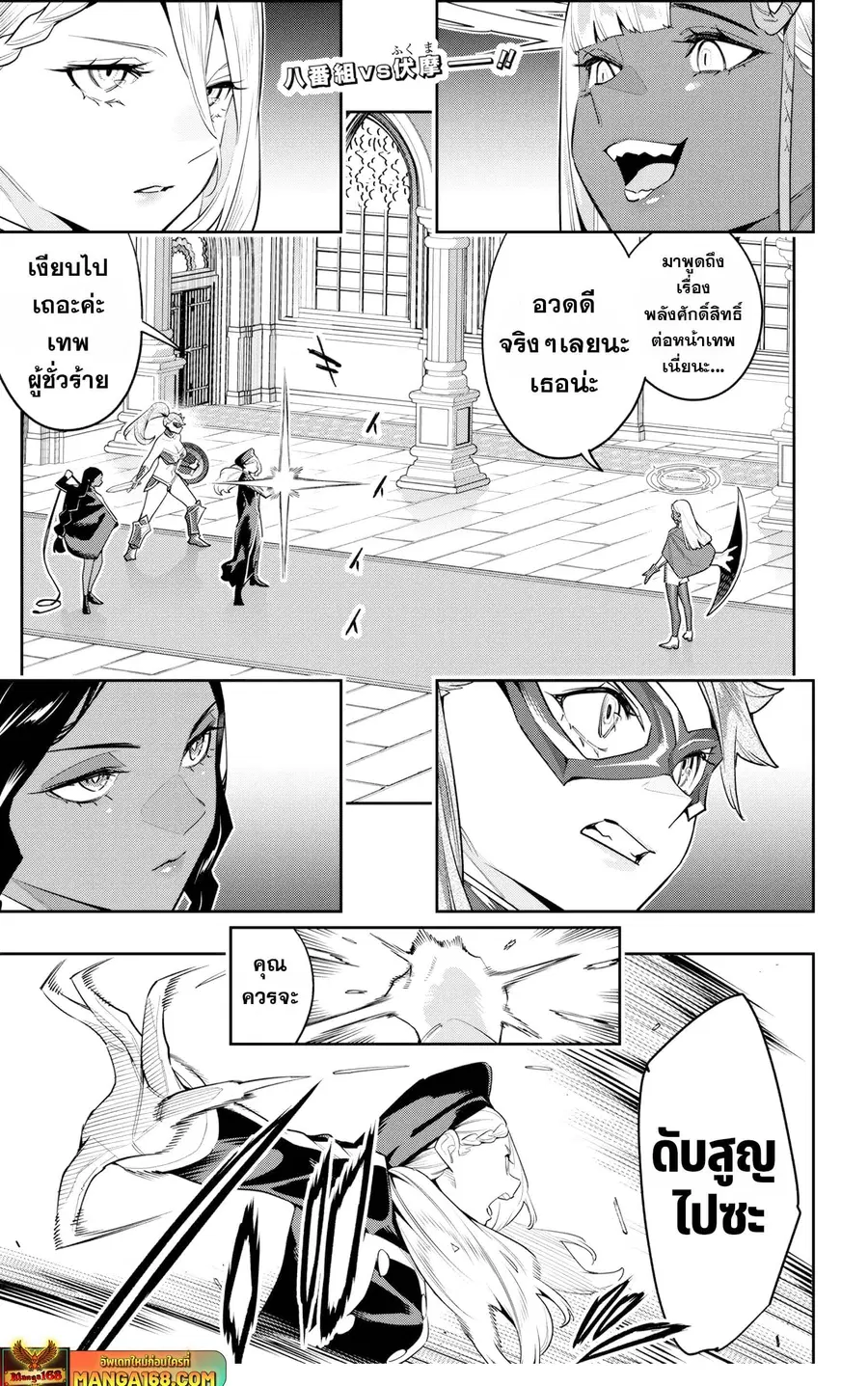 Mato Seihei no Slave ตอนที่ 118 หน้า 1