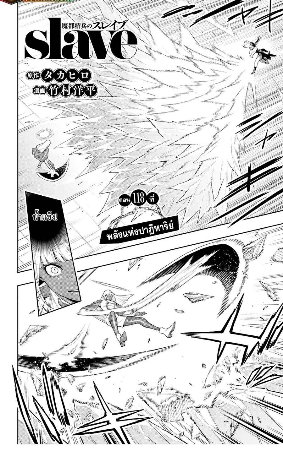 Mato Seihei no Slave ตอนที่ 118 หน้า 2