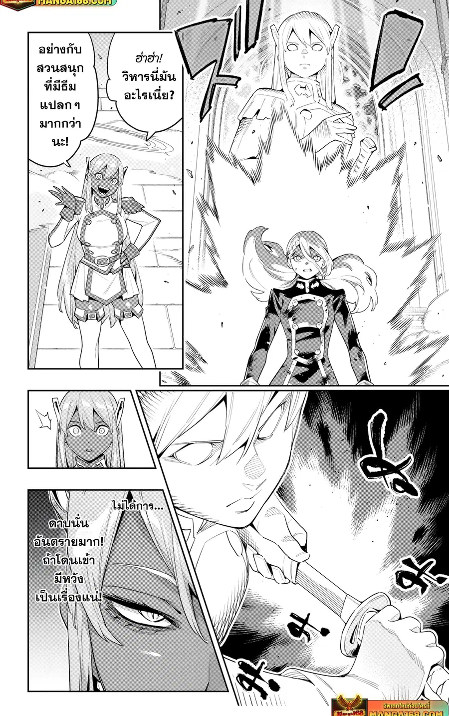 Mato Seihei no Slave ตอนที่ 119 หน้า 2