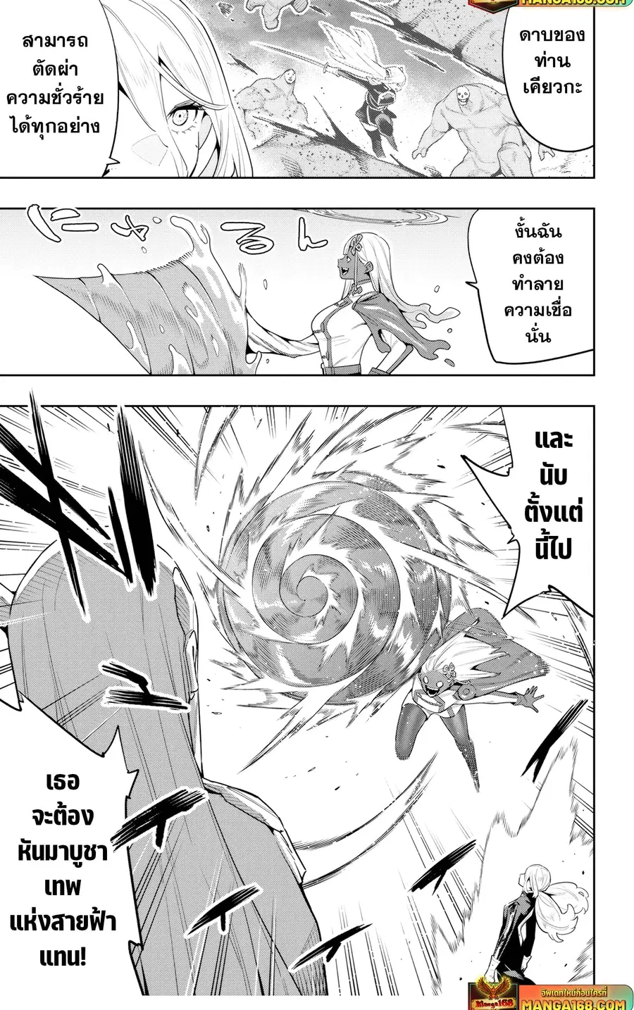 Mato Seihei no Slave ตอนที่ 119 หน้า 3
