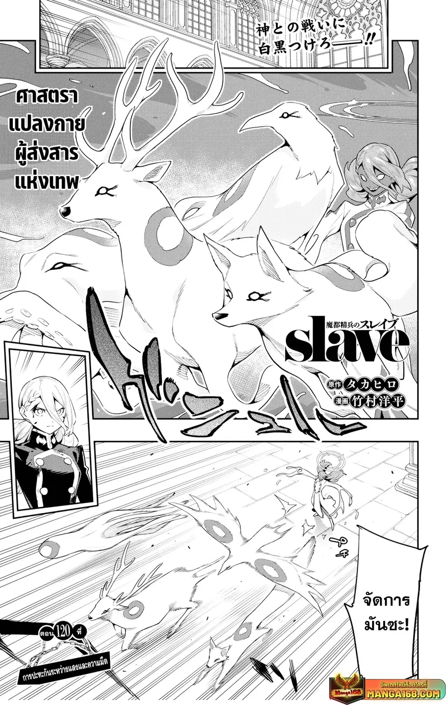 Mato Seihei no Slave ตอนที่ 120 หน้า 1