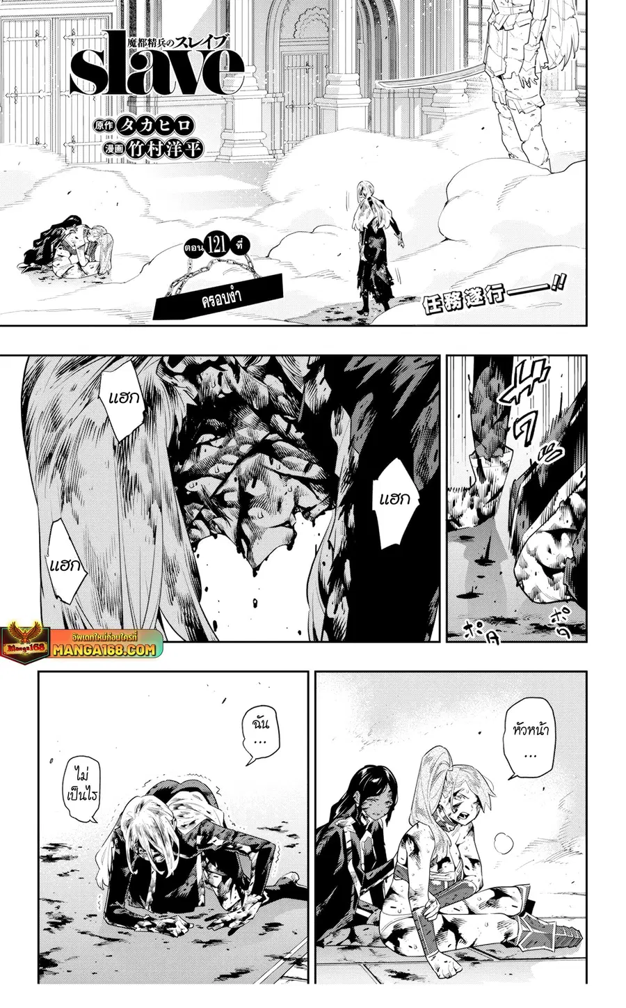 Mato Seihei no Slave ตอนที่ 121 หน้า 1