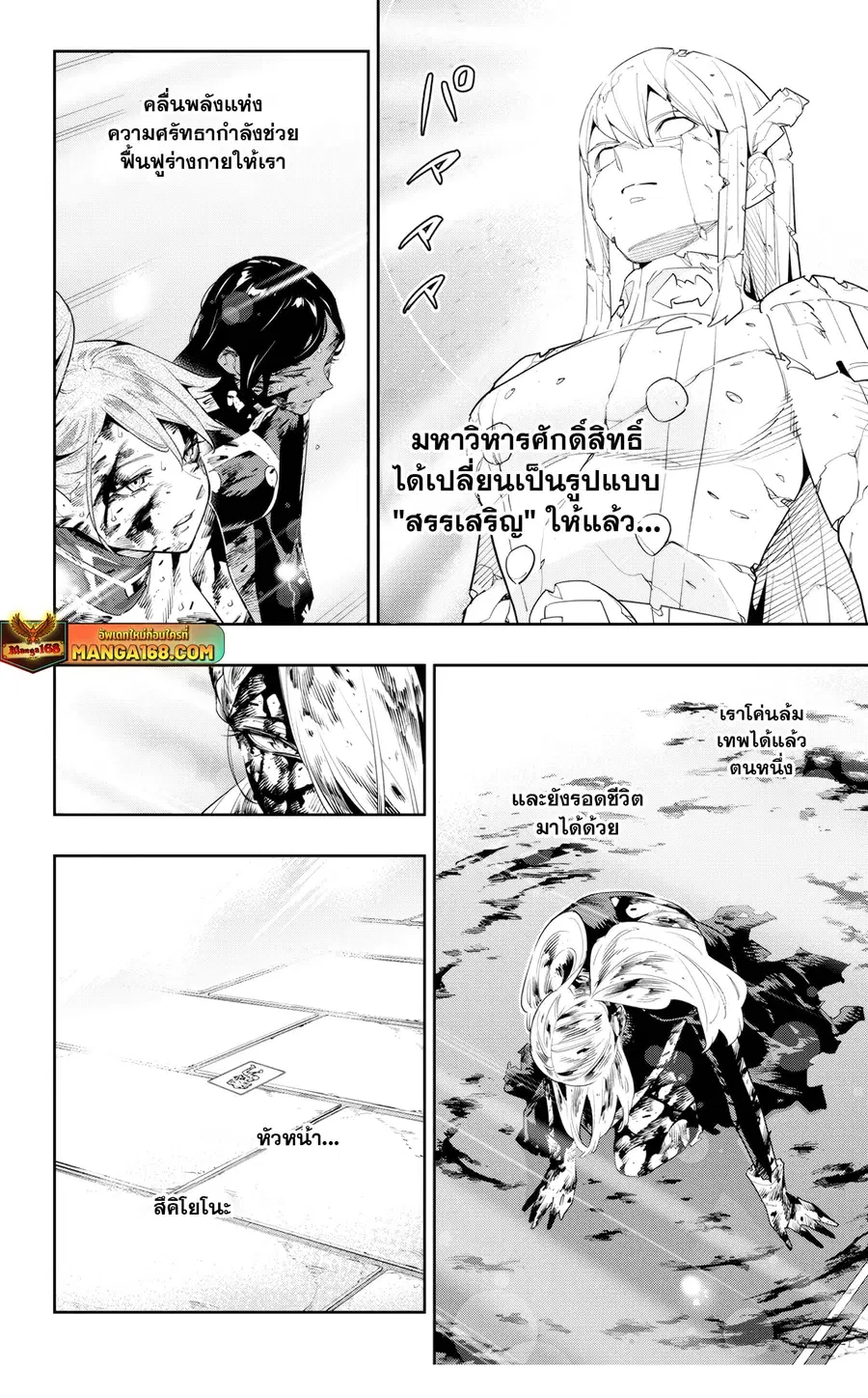 Mato Seihei no Slave ตอนที่ 121 หน้า 2