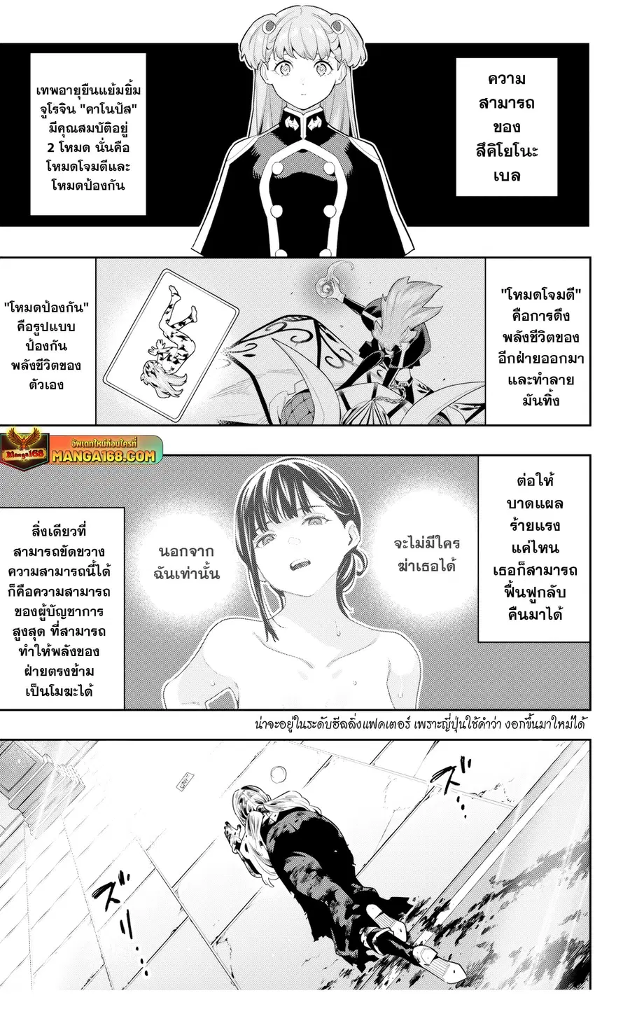 Mato Seihei no Slave ตอนที่ 121 หน้า 3