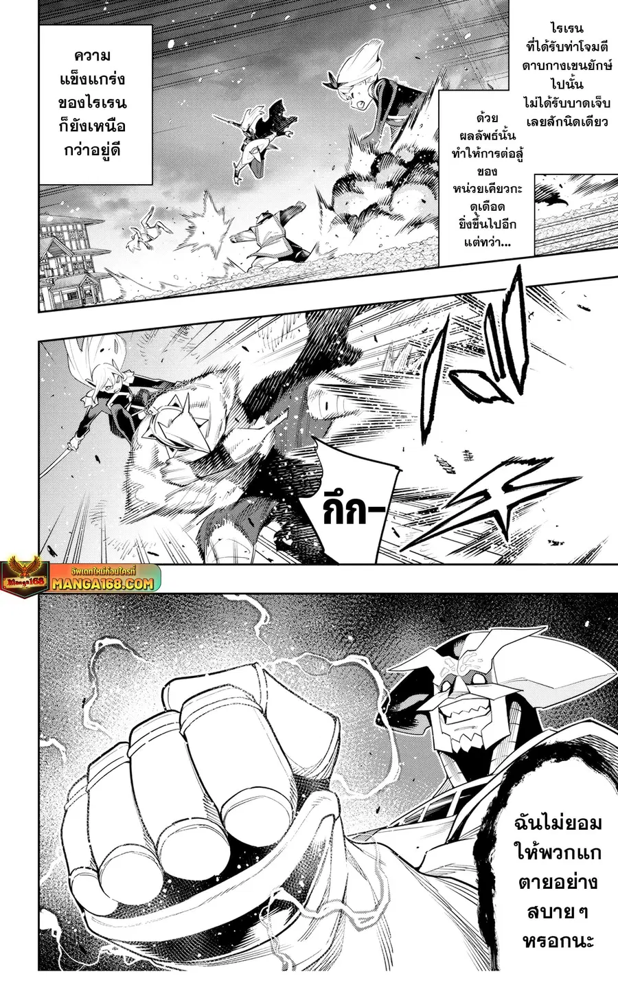 Mato Seihei no Slave ตอนที่ 122 หน้า 2