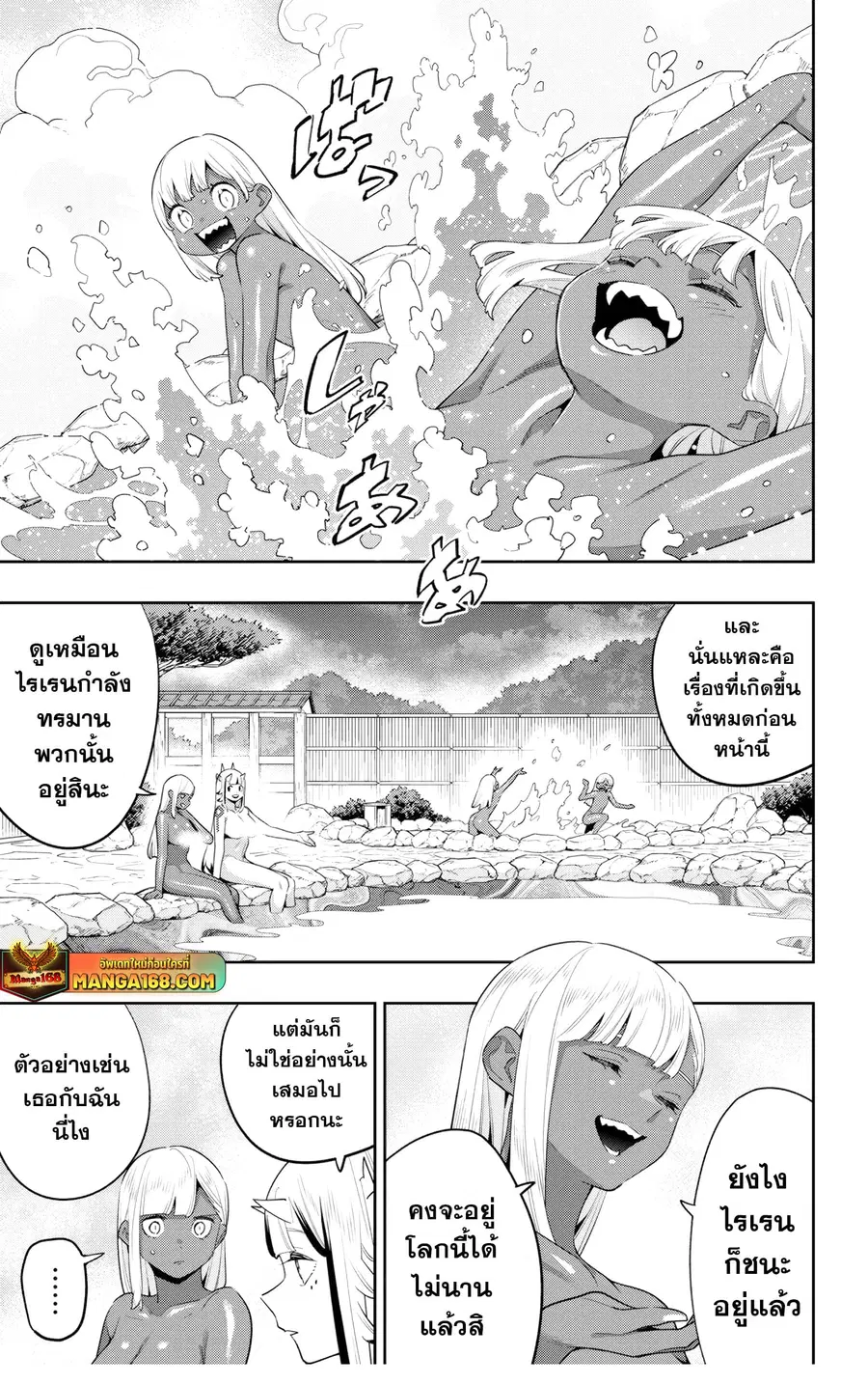 Mato Seihei no Slave ตอนที่ 122 หน้า 3