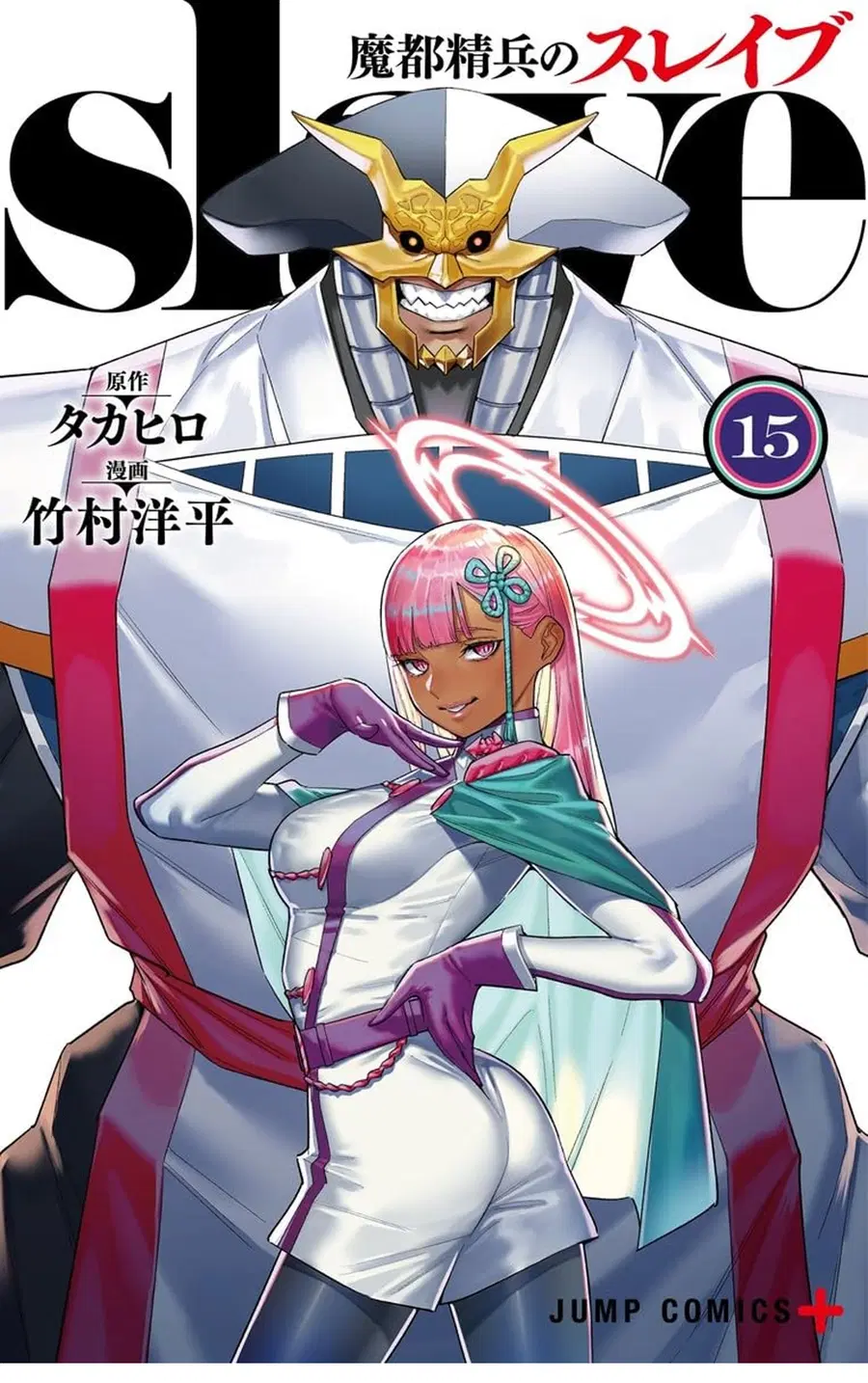 Mato Seihei no Slave ตอนที่ 123 หน้า 1