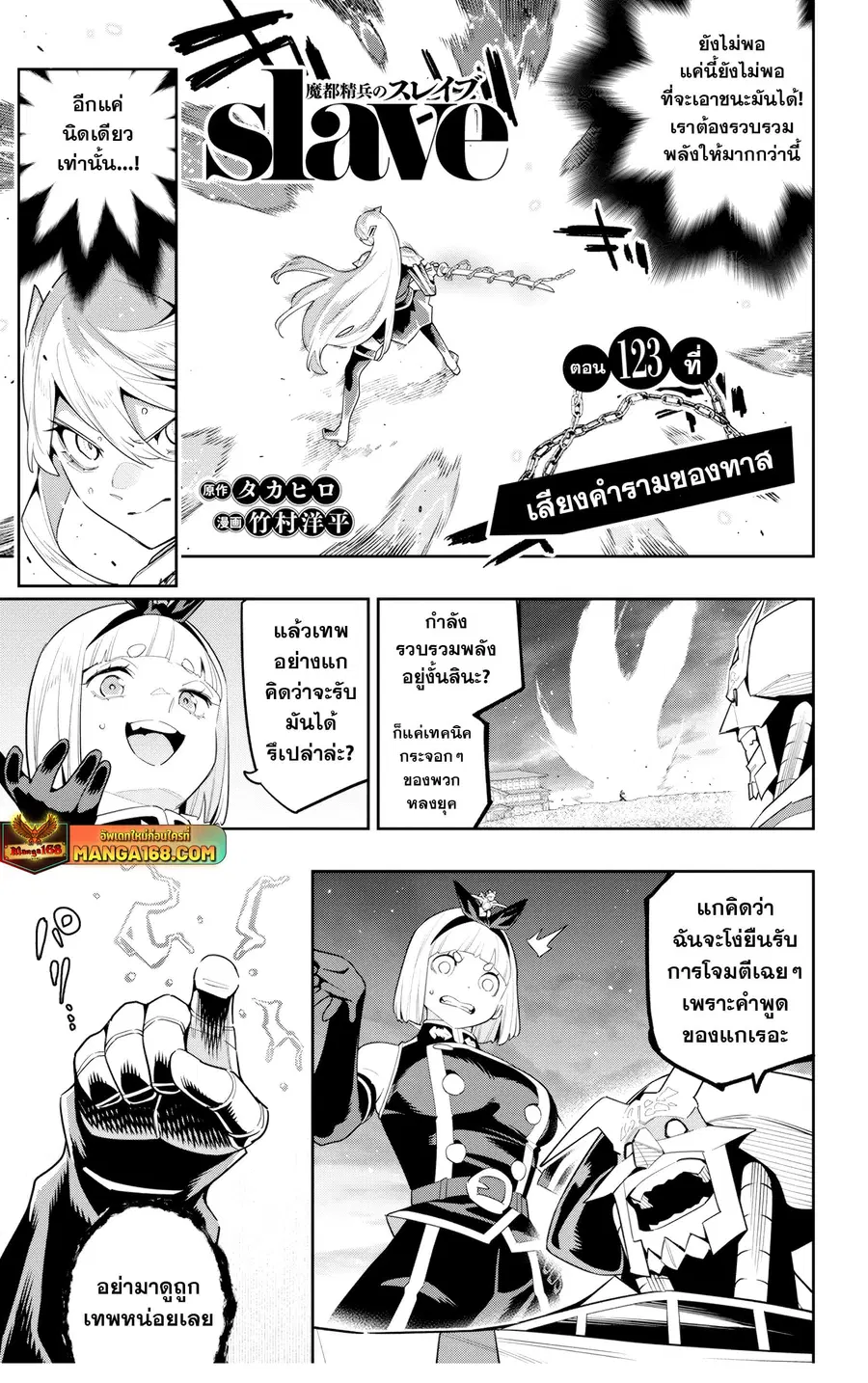Mato Seihei no Slave ตอนที่ 123 หน้า 2