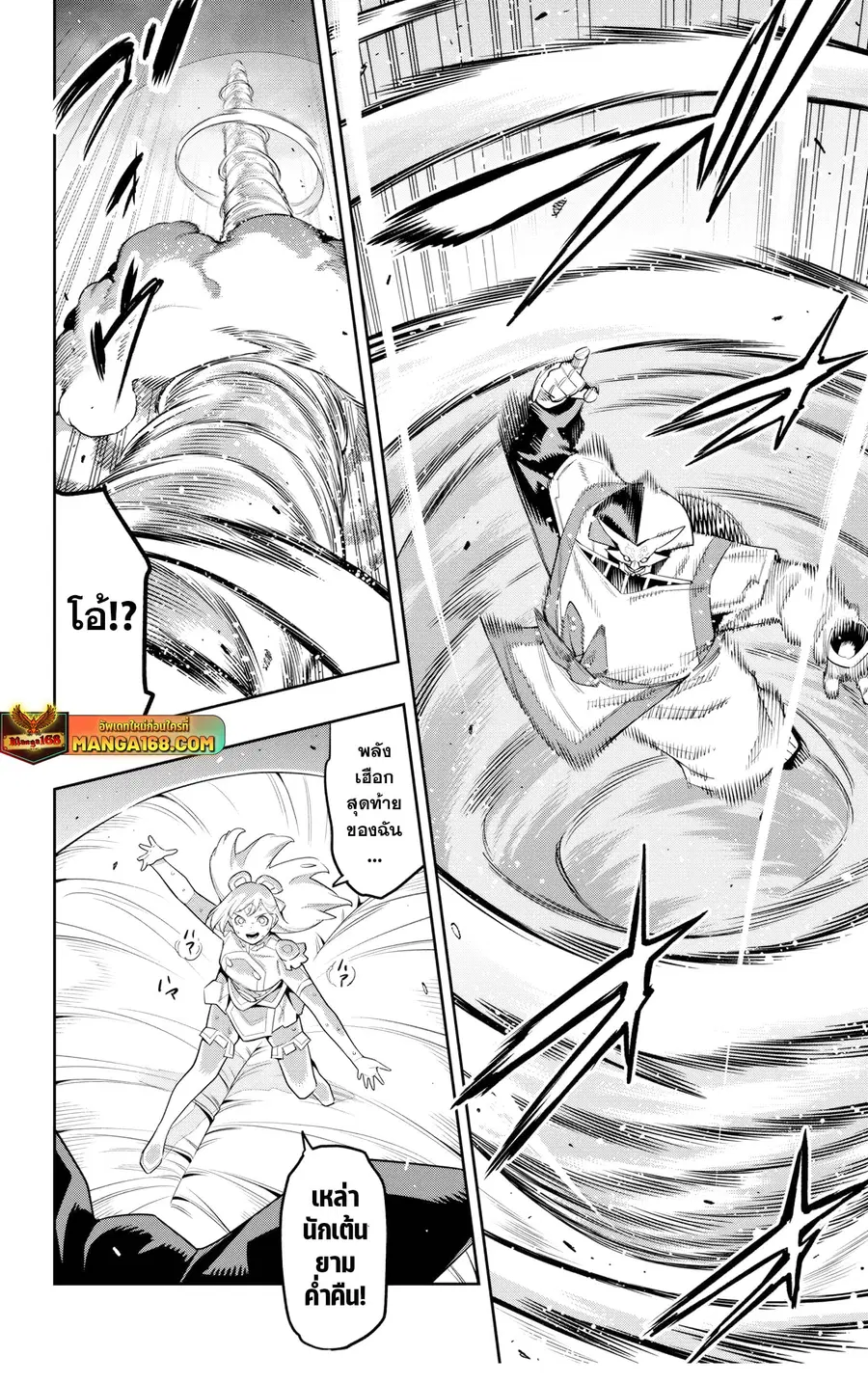 Mato Seihei no Slave ตอนที่ 123 หน้า 3