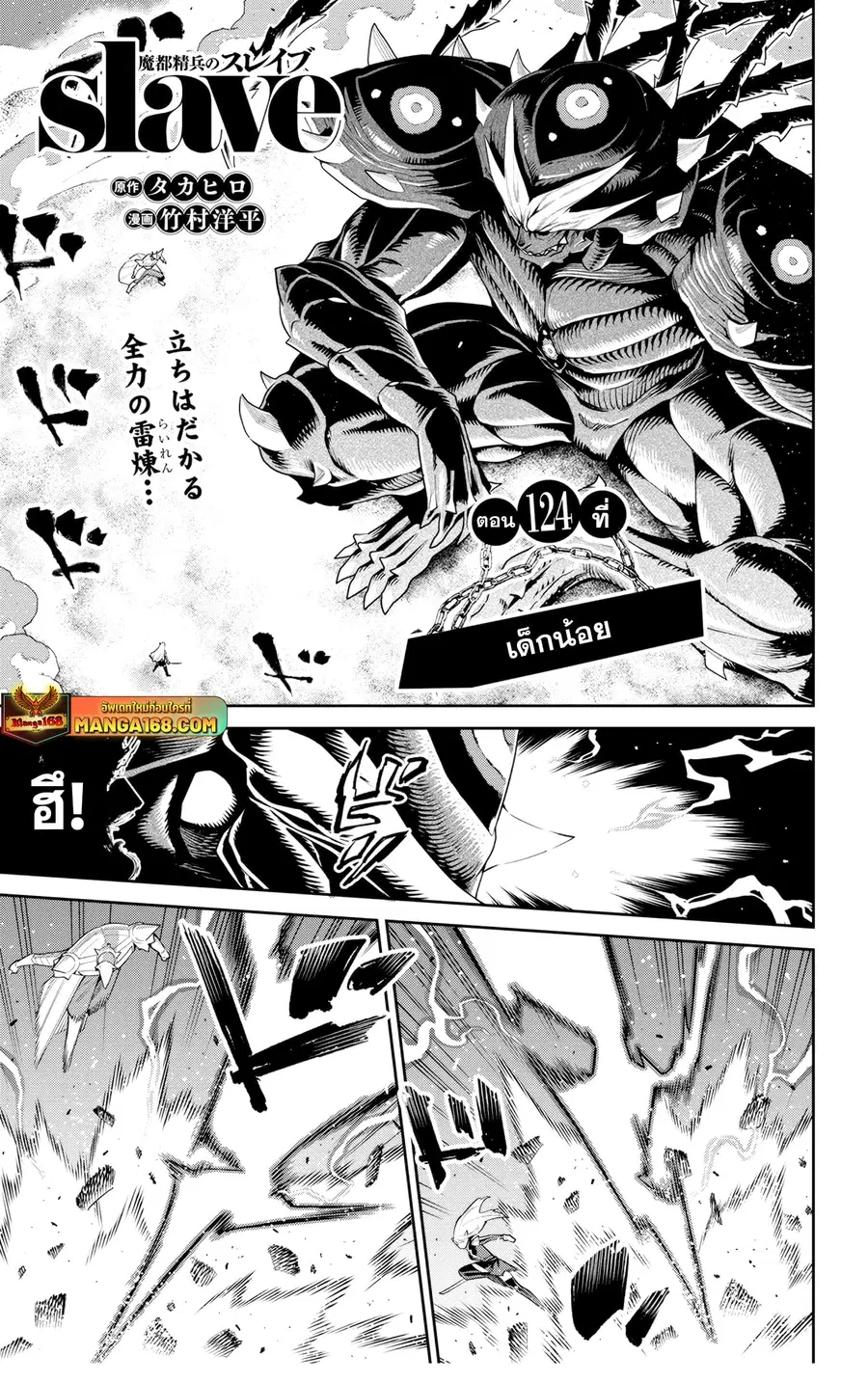Mato Seihei no Slave ตอนที่ 124 หน้า 1