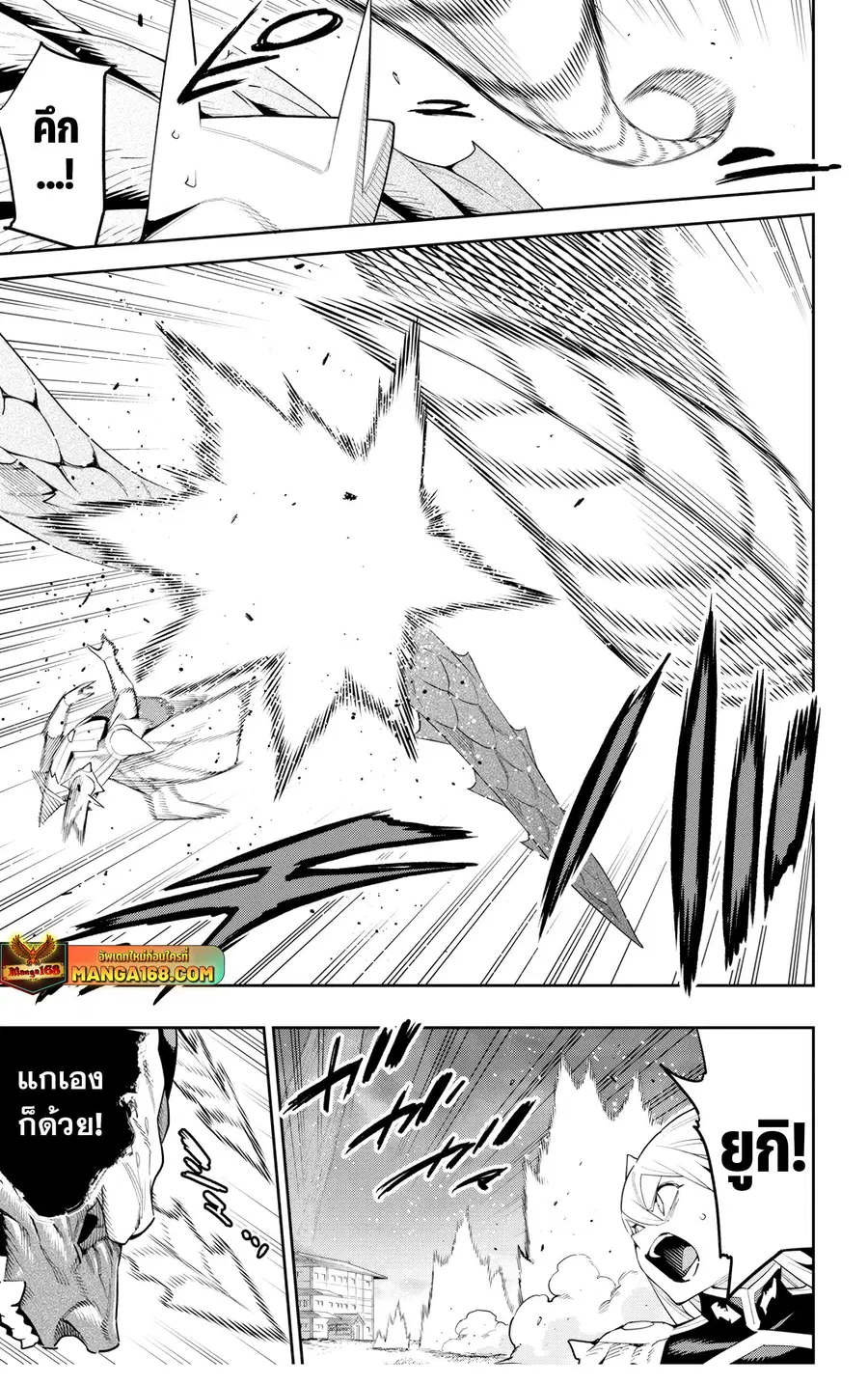 Mato Seihei no Slave ตอนที่ 124 หน้า 3