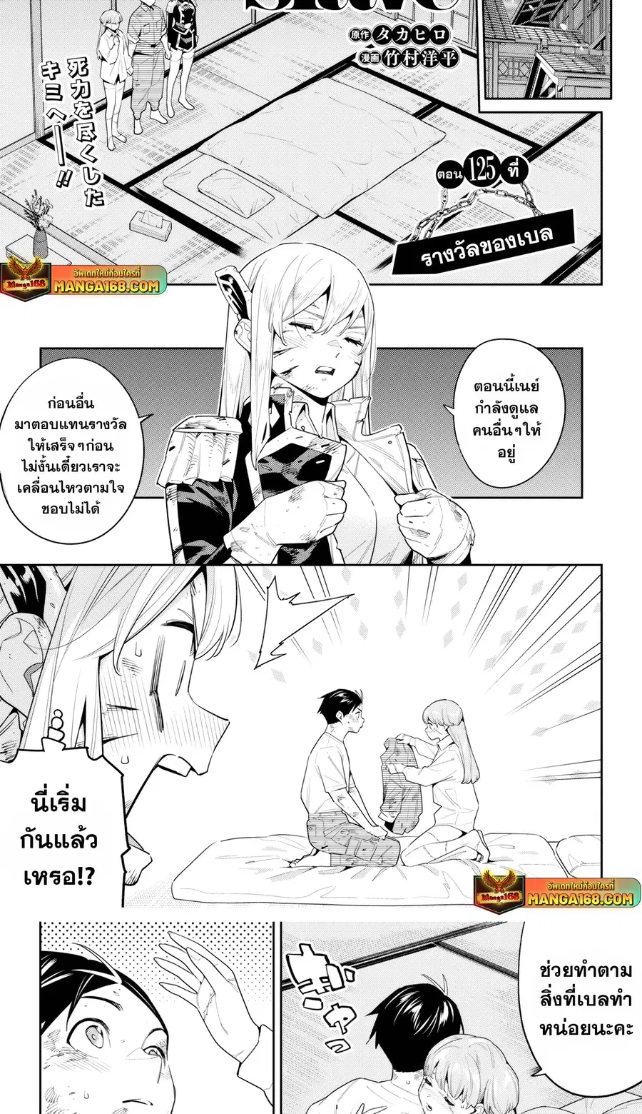 Mato Seihei no Slave ตอนที่ 125 หน้า 2