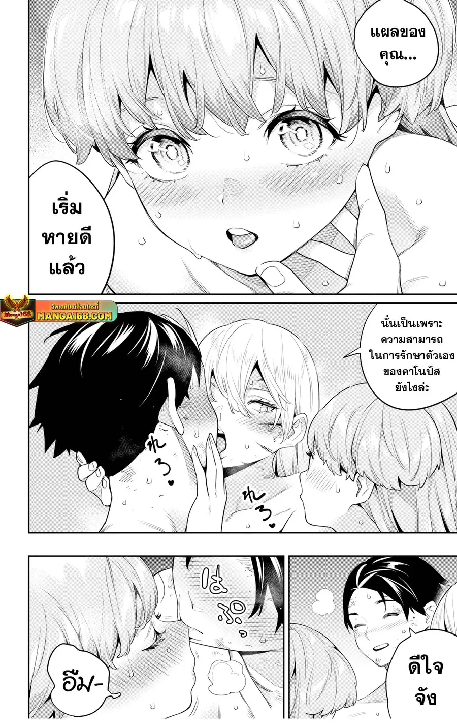 Mato Seihei no Slave ตอนที่ 126 หน้า 2