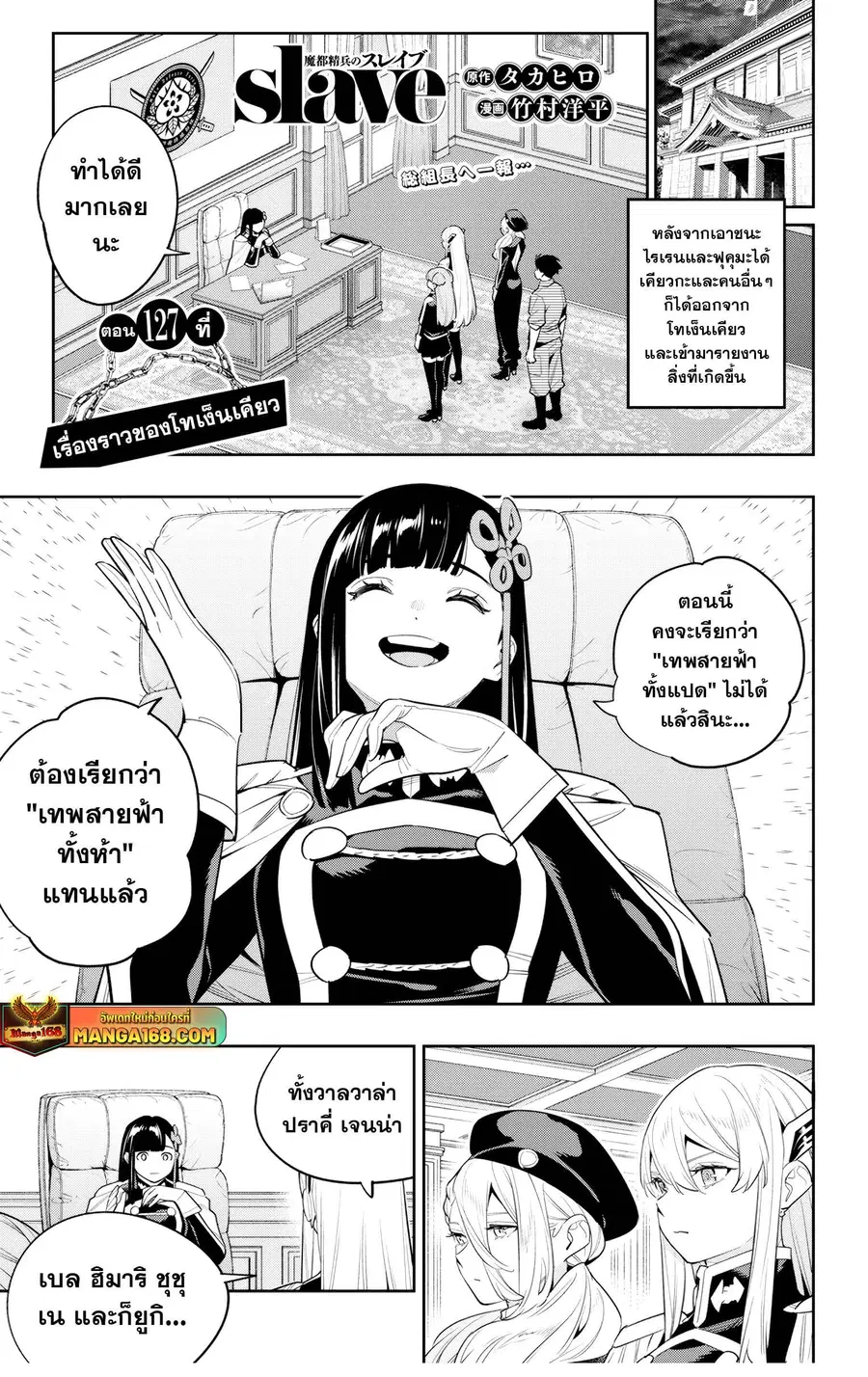Mato Seihei no Slave ตอนที่ 127 หน้า 1