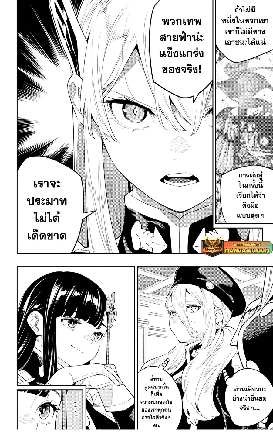 Mato Seihei no Slave ตอนที่ 127 หน้า 2