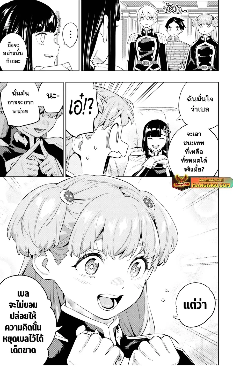 Mato Seihei no Slave ตอนที่ 127 หน้า 3