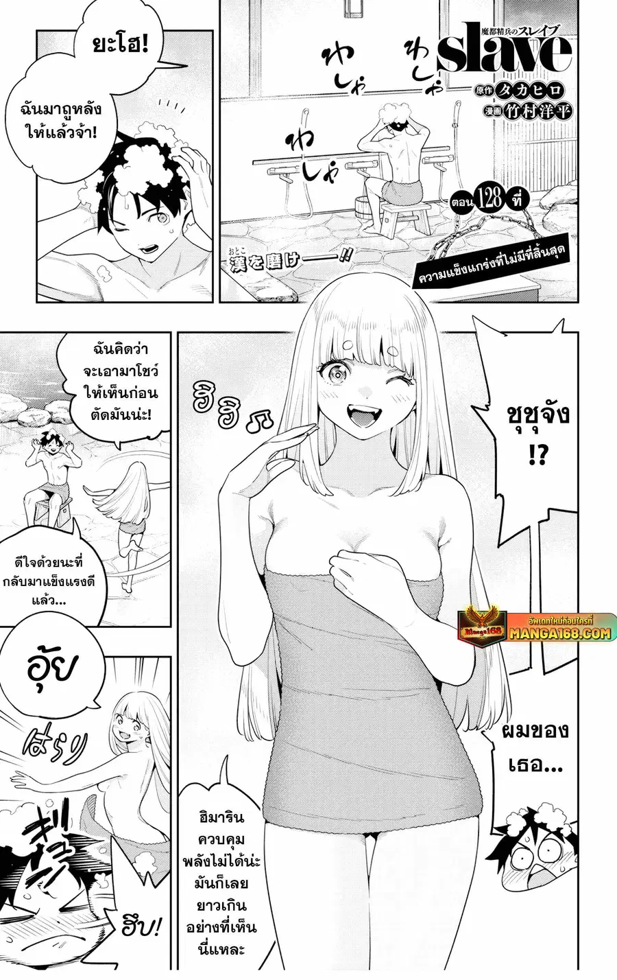 Mato Seihei no Slave ตอนที่ 128 หน้า 1