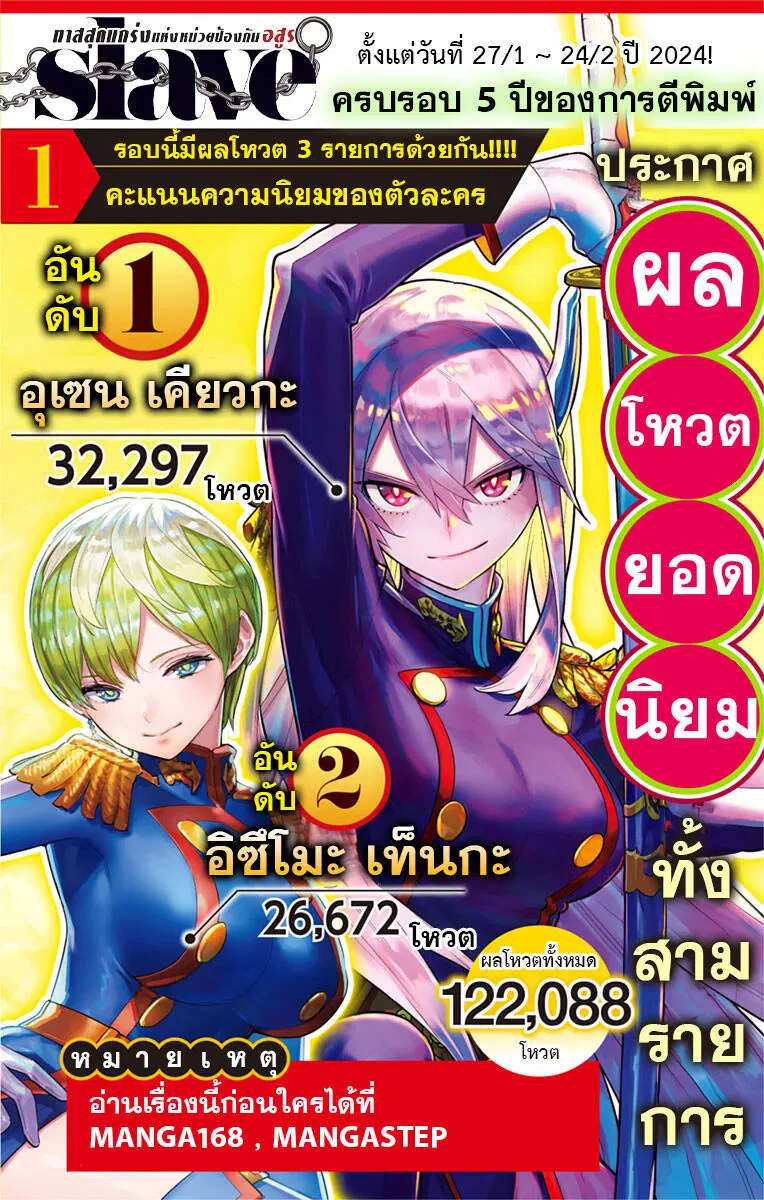 Mato Seihei no Slave ตอนที่ 129 หน้า 1