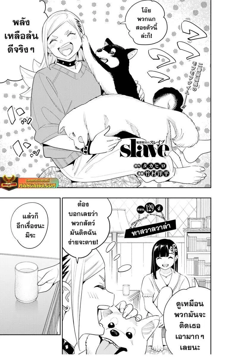 Mato Seihei no Slave ตอนที่ 129 หน้า 3