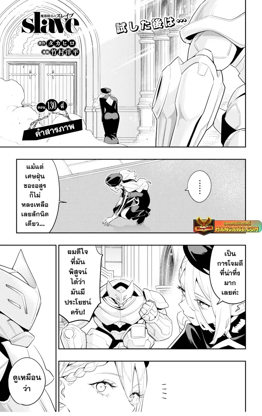 Mato Seihei no Slave ตอนที่ 130 หน้า 1