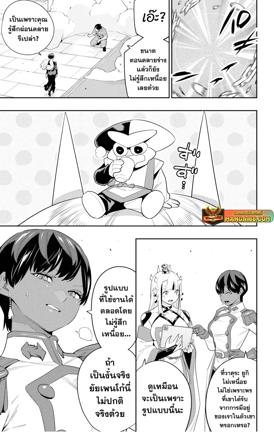 Mato Seihei no Slave ตอนที่ 130 หน้า 3