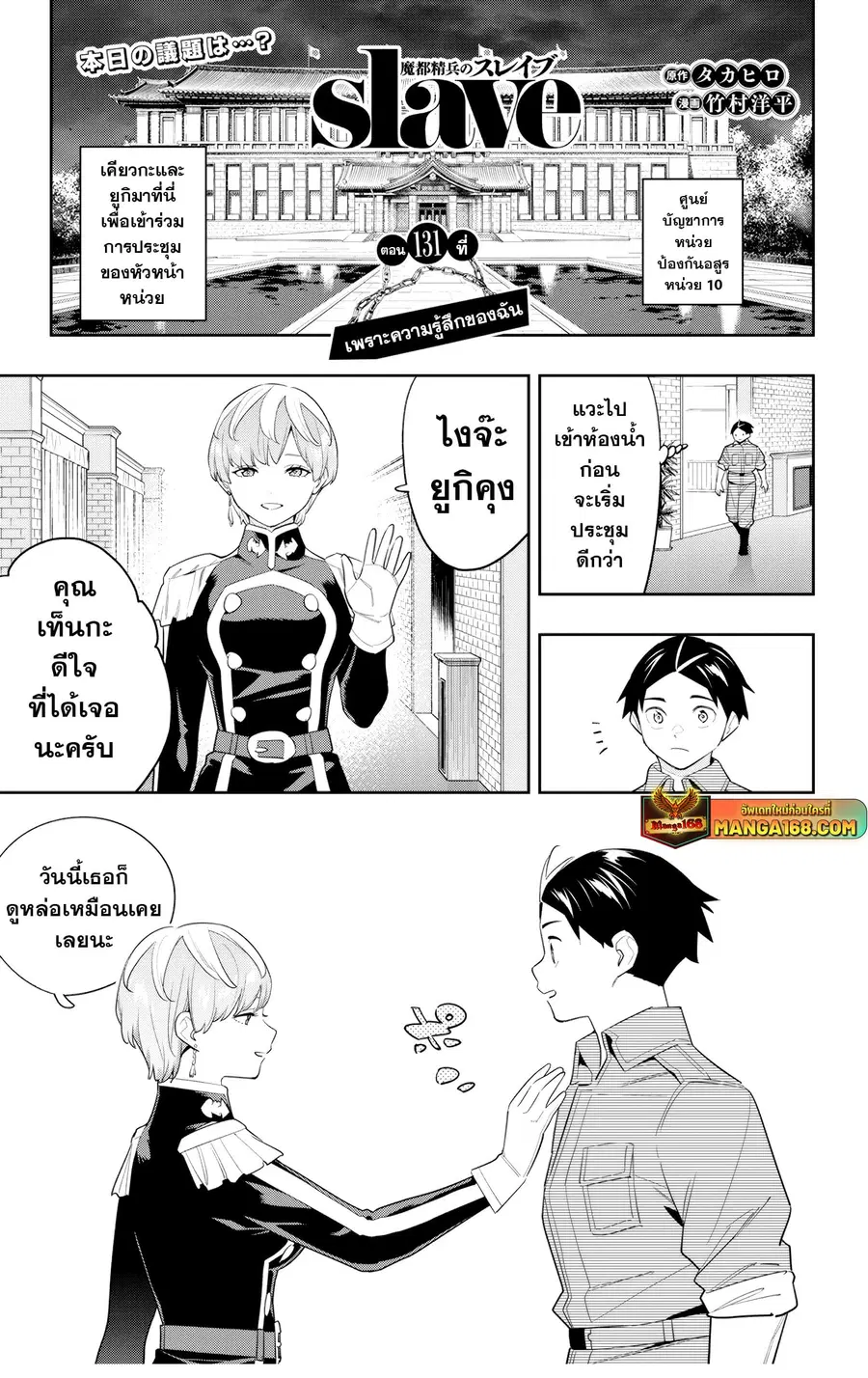 Mato Seihei no Slave ตอนที่ 131 หน้า 1