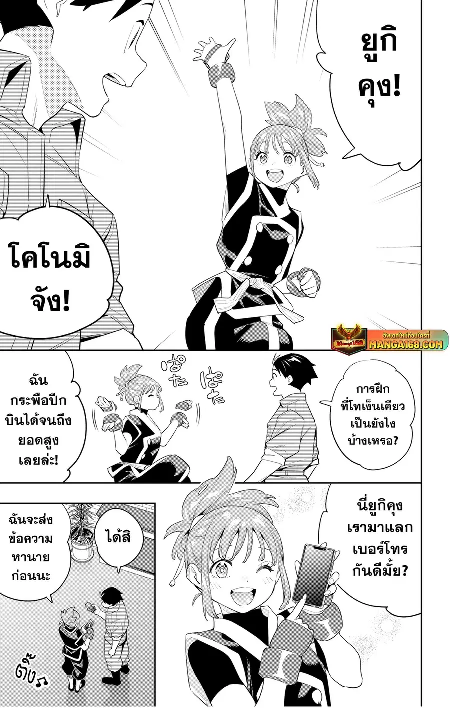 Mato Seihei no Slave ตอนที่ 131 หน้า 3