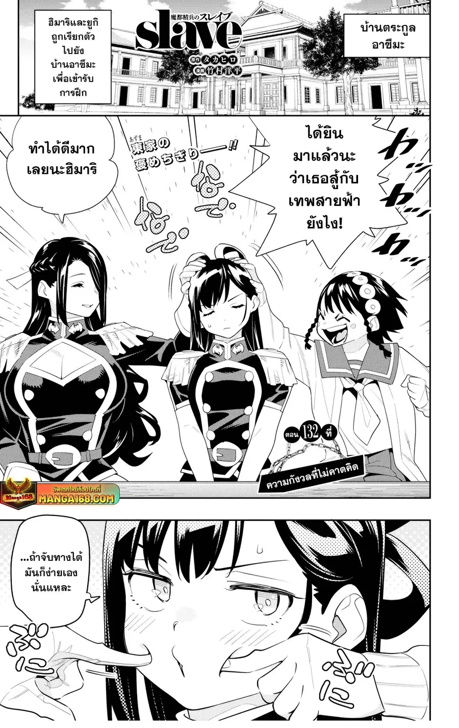 Mato Seihei no Slave ตอนที่ 132 หน้า 1