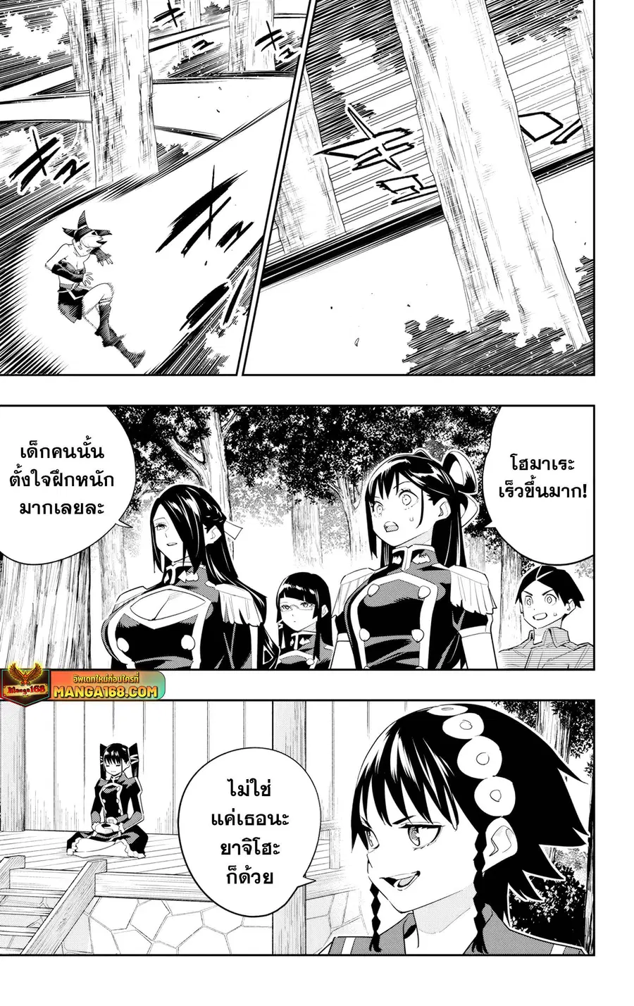 Mato Seihei no Slave ตอนที่ 132 หน้า 3